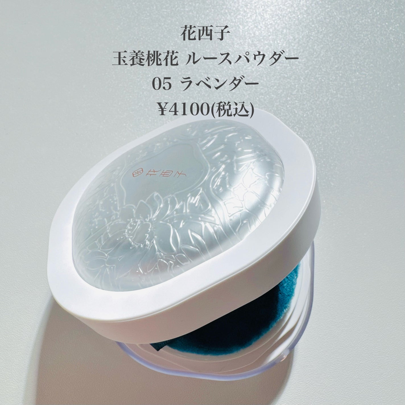 玉養桃花 ルースパウダー/花西子/ルースパウダーを使ったクチコミ(2枚目)
