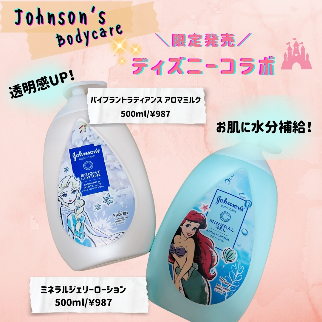 ミネラル ジェリーローション アクアミネラル 500ml/ジョンソンボディケア/ボディミルクを使ったクチコミ（1枚目）