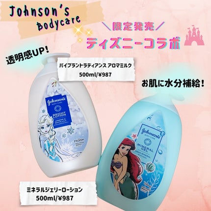 ミネラル ジェリーローション アクアミネラル/ジョンソンボディケア/ボディミルクを使ったクチコミ(1枚目)