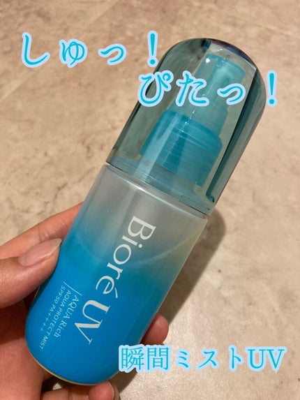 ビオレUV アクアリッチ アクアプロテクトミスト/ビオレ/日焼け止めミスト・スプレーを使ったクチコミ(1枚目)