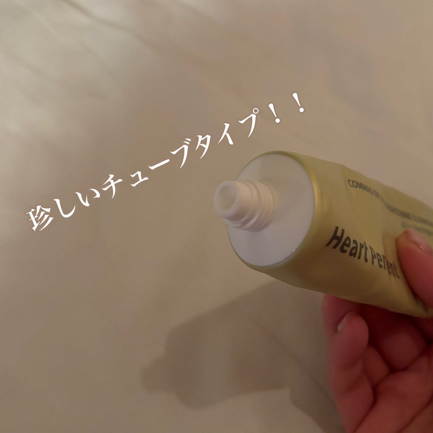 コンマス オン ライフ ブライトニング クレンジングバーム/Heart Percent/クレンジングバームを使ったクチコミ(3枚目)