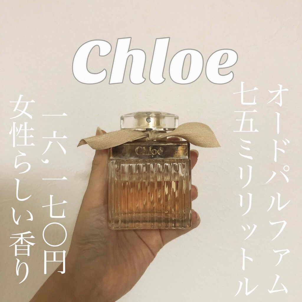 Chloe オードパルファム 75ml香水