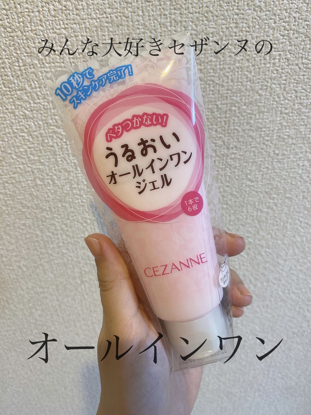 うるおいオールインワンジェル/CEZANNE/オールインワン化粧品を使ったクチコミ（1枚目）
