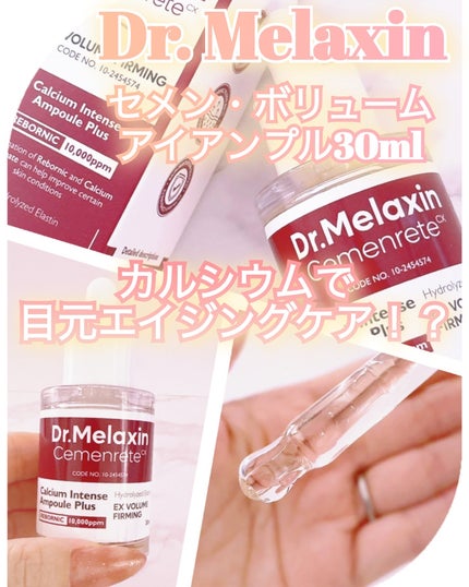 Cemenrete Calcium Intense Ampoule/Dr.Melaxin/美容液を使ったクチコミ(1枚目)