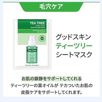 グッドスキンエッセンス(ティーツリー)/ネイチャーリパブリック/美容液を使ったクチコミ(4枚目)