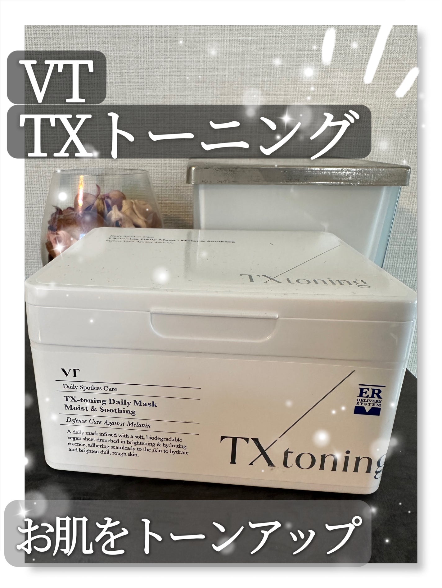 TXトーニングデイリーマスク/VT/その他スキンケアを使ったクチコミ(1枚目)