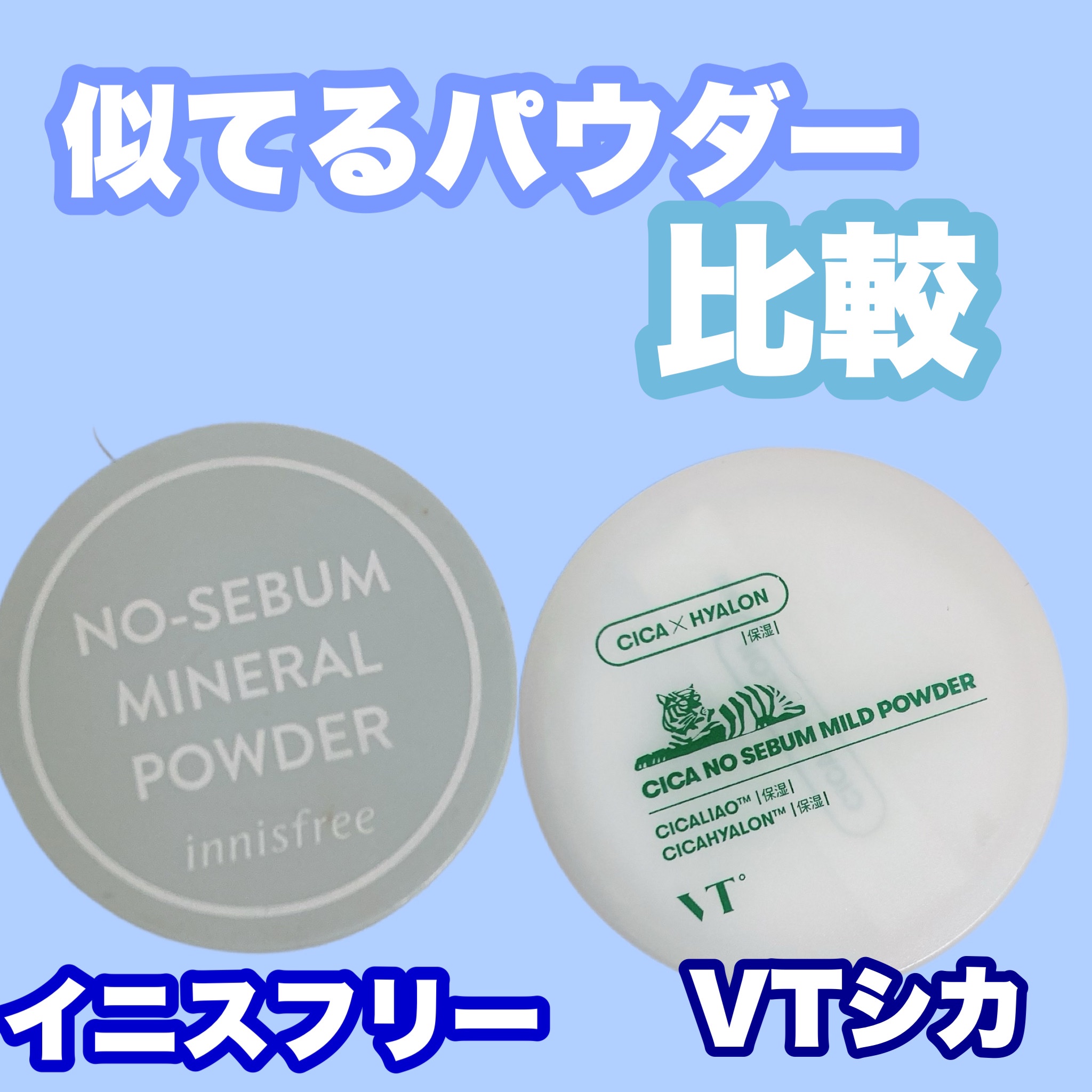 CICA ノーセバム マイルドパウダー/VT/ルースパウダーを使ったクチコミ（1枚目）