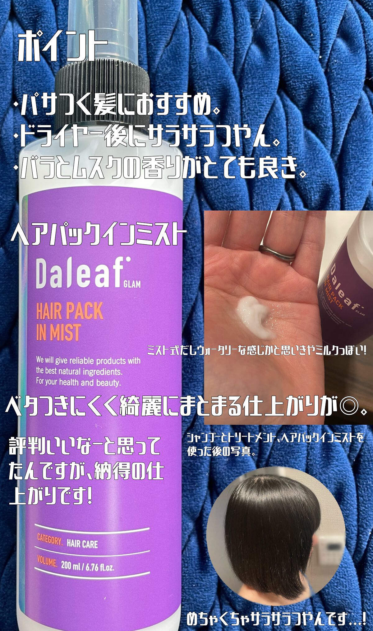 ヘアパック in ミスト/Daleaf/ヘアミルクを使ったクチコミ（3枚目）