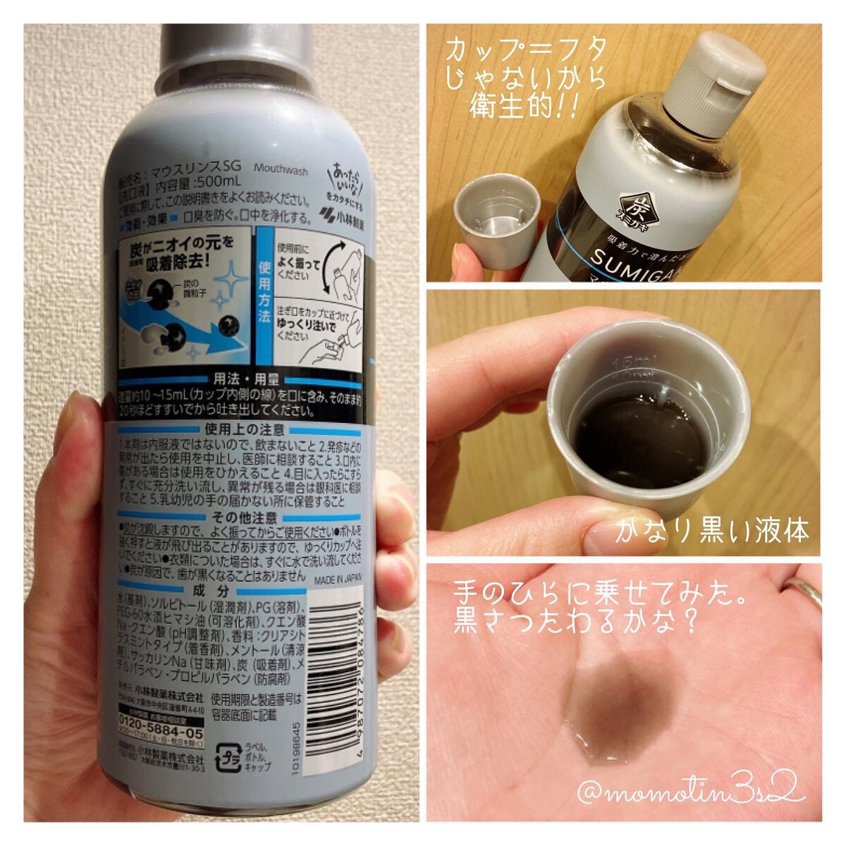 スミガキ マウスリンス/小林製薬/マウスウォッシュ・スプレーを使ったクチコミ（2枚目）