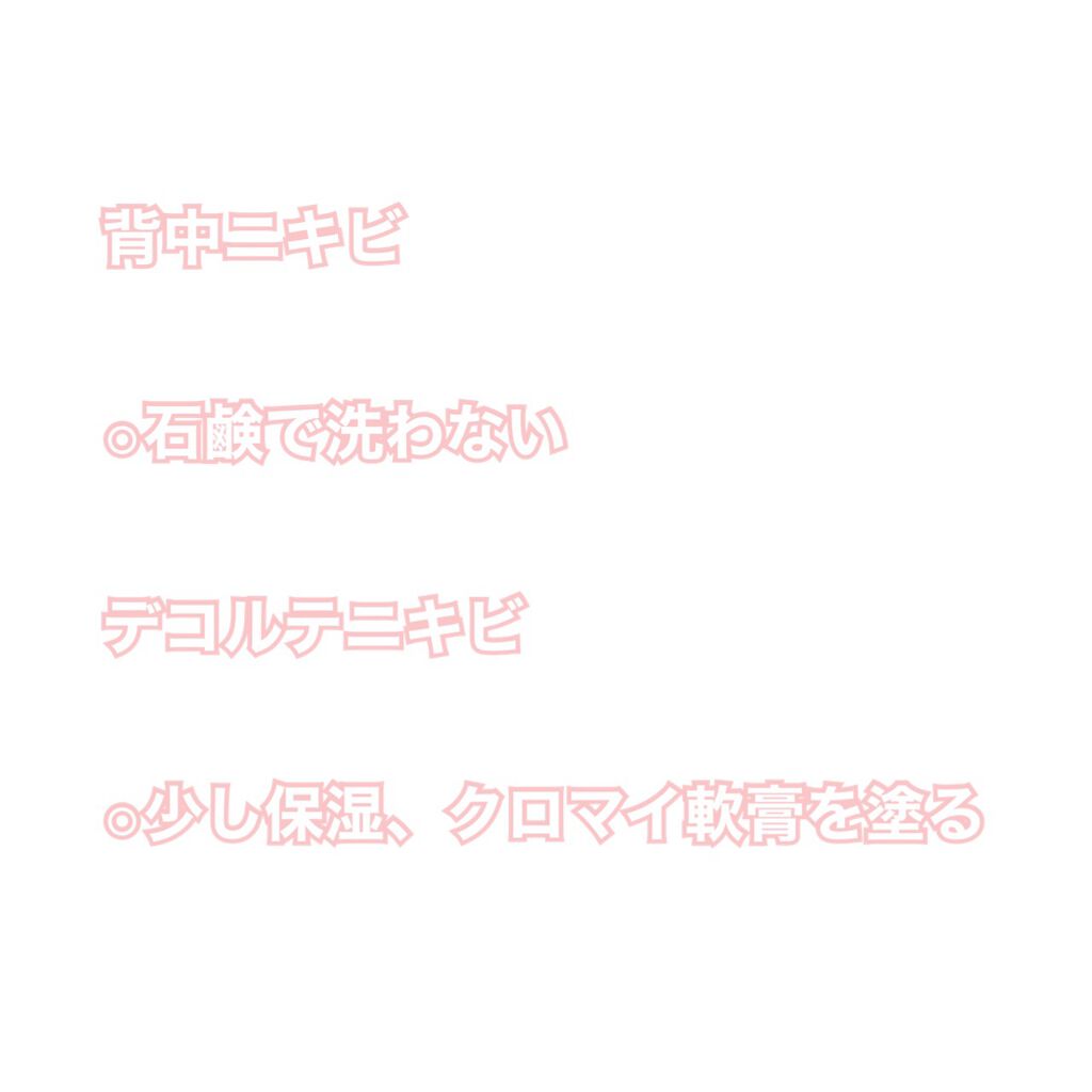 クロマイ-N軟膏(医薬品)/第一三共ヘルスケア/その他を使ったクチコミ(2枚目)