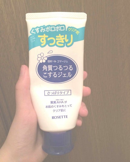 ロゼットゴマージュ/ロゼット/ピーリングを使ったクチコミ(1枚目)