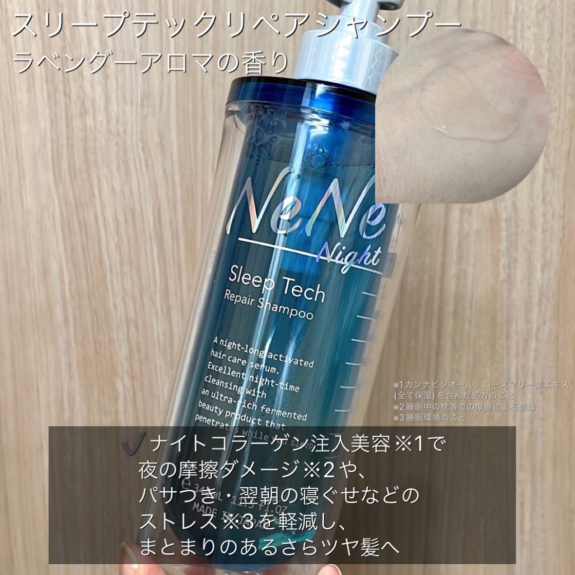 スリープテック リペア シャンプー／ヘアトリートメント/NeNe Night/市販シャンプーを使ったクチコミ（2枚目）