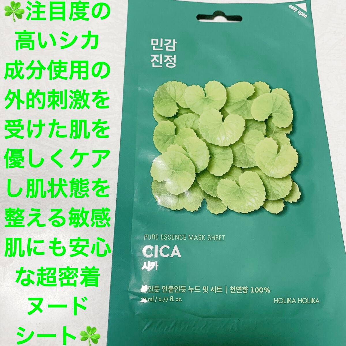 PURE ESSENCE MASK SEET/HOLIKA HOLIKA/シートマスク・パックを使ったクチコミ(1枚目)