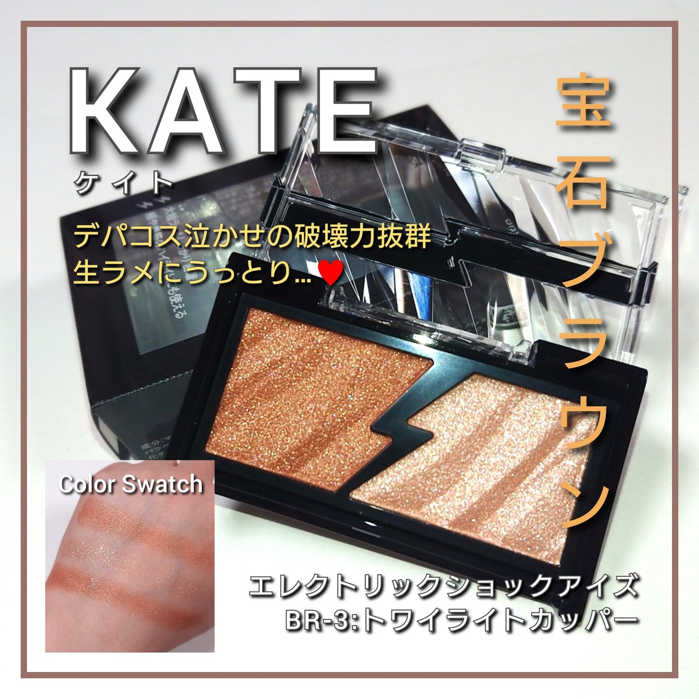 エレクトリックショックアイズ /KATE/アイシャドウパレットを使ったクチコミ(1枚目)
