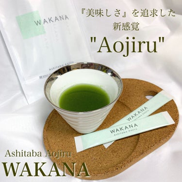 Ashitaba Aojiru/WAKANA/ドリンクを使ったクチコミ（1枚目）