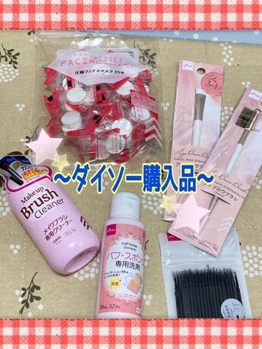 パフ・スポンジ専用洗剤/DAISO/その他化粧小物を使ったクチコミ（1枚目）