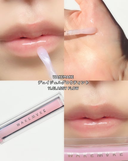 デュイジェルグロウティント/wakemake/リップティントを使ったクチコミ(4枚目)