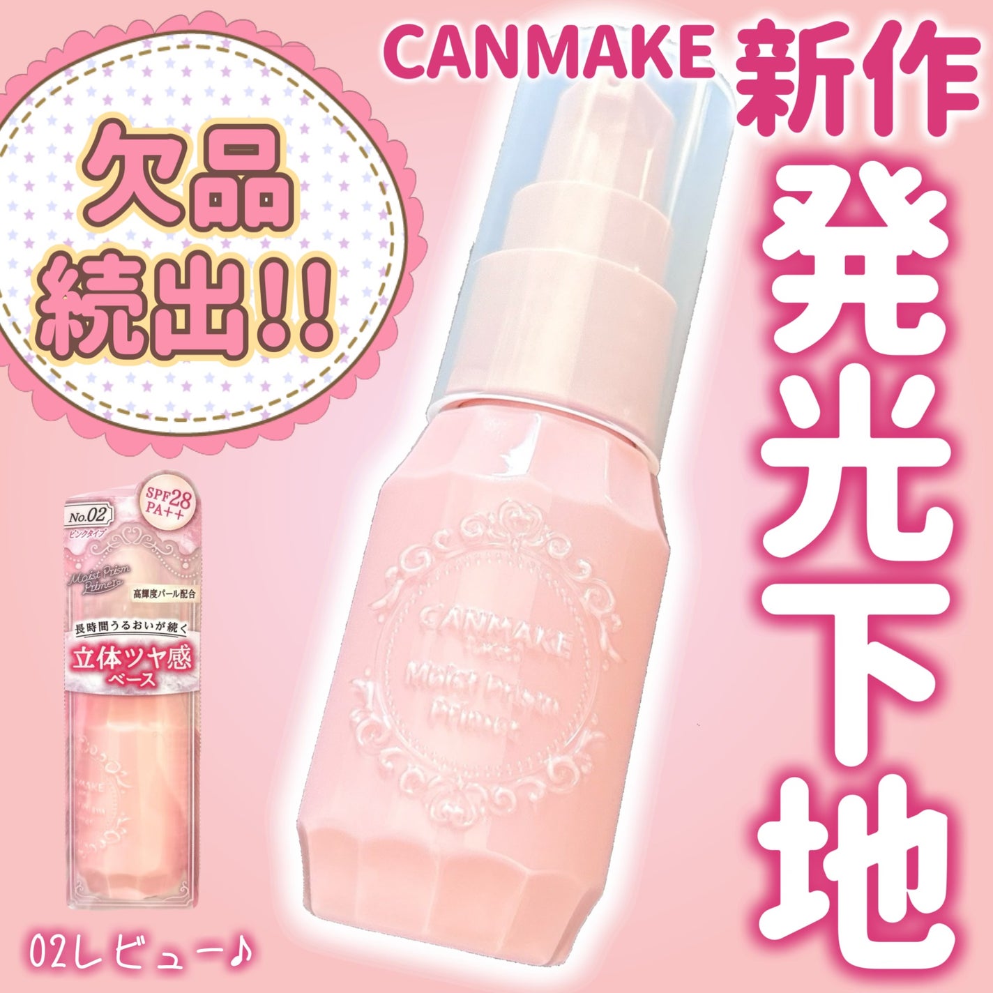 モイストプリズムプライマー/キャンメイク/化粧下地を使ったクチコミ(1枚目)