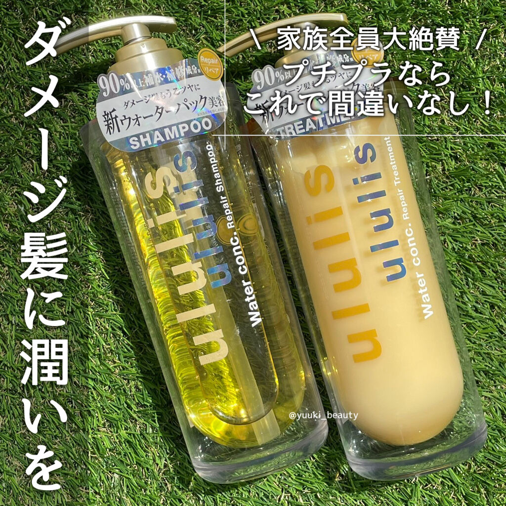 ウォーターコンク リペアシャンプー/ヘアトリートメント/ululis/シャンプー・コンディショナーを使ったクチコミ（1枚目）