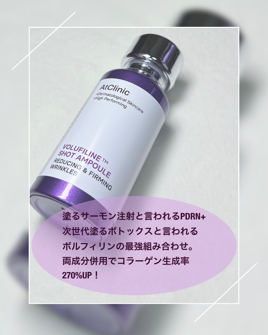 アットクリニック ボルフィリン リンクルショット アンプル/DOMINAS/美容液を使ったクチコミ(2枚目)