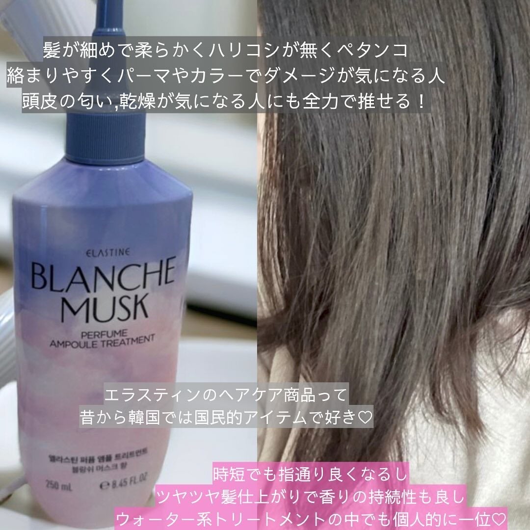 パフュームウォータートリートメント/ELASTINE/洗い流すヘアトリートメントを使ったクチコミ(3枚目)