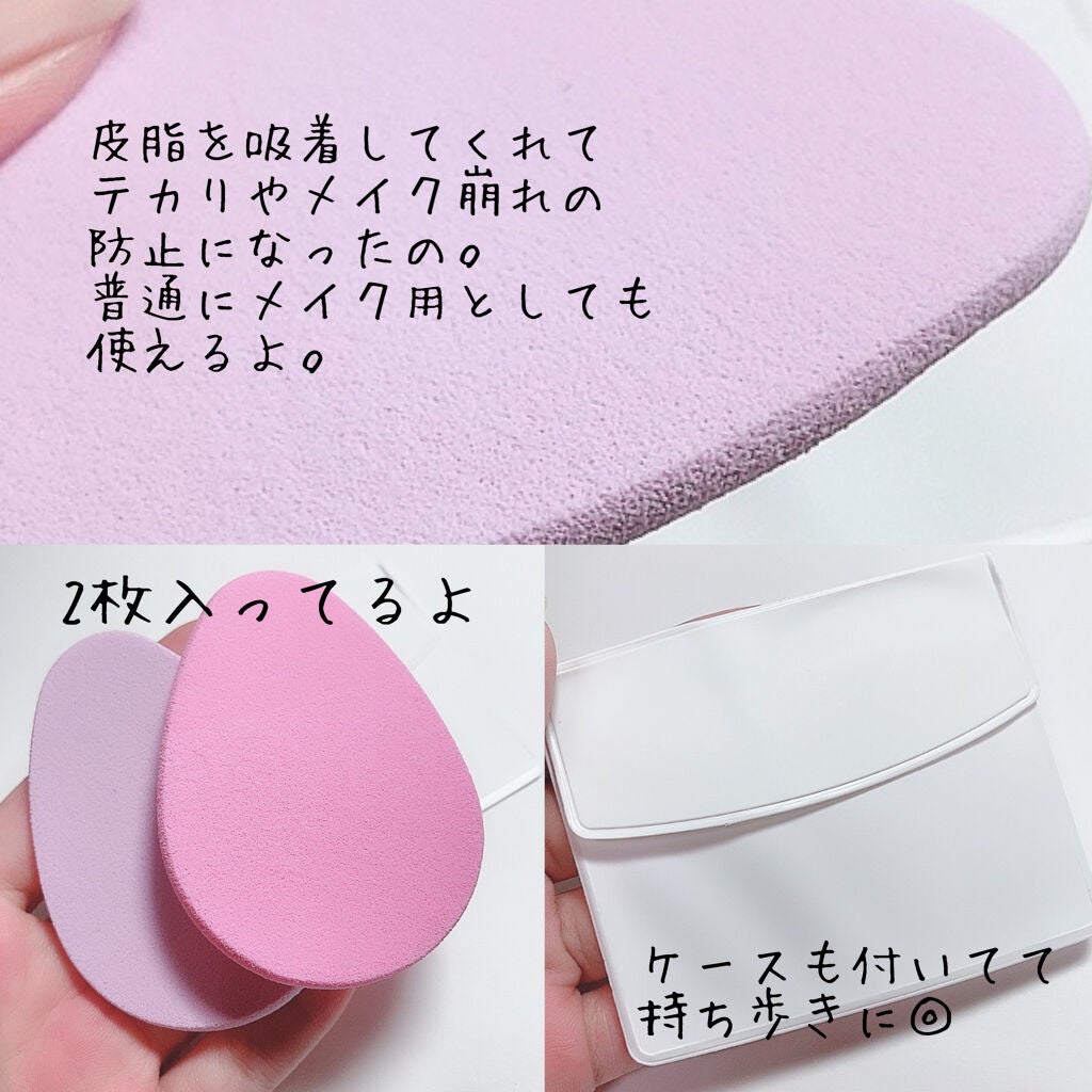 オイルオフスポンジ/キャンドゥ/パフ・スポンジを使ったクチコミ(2枚目)