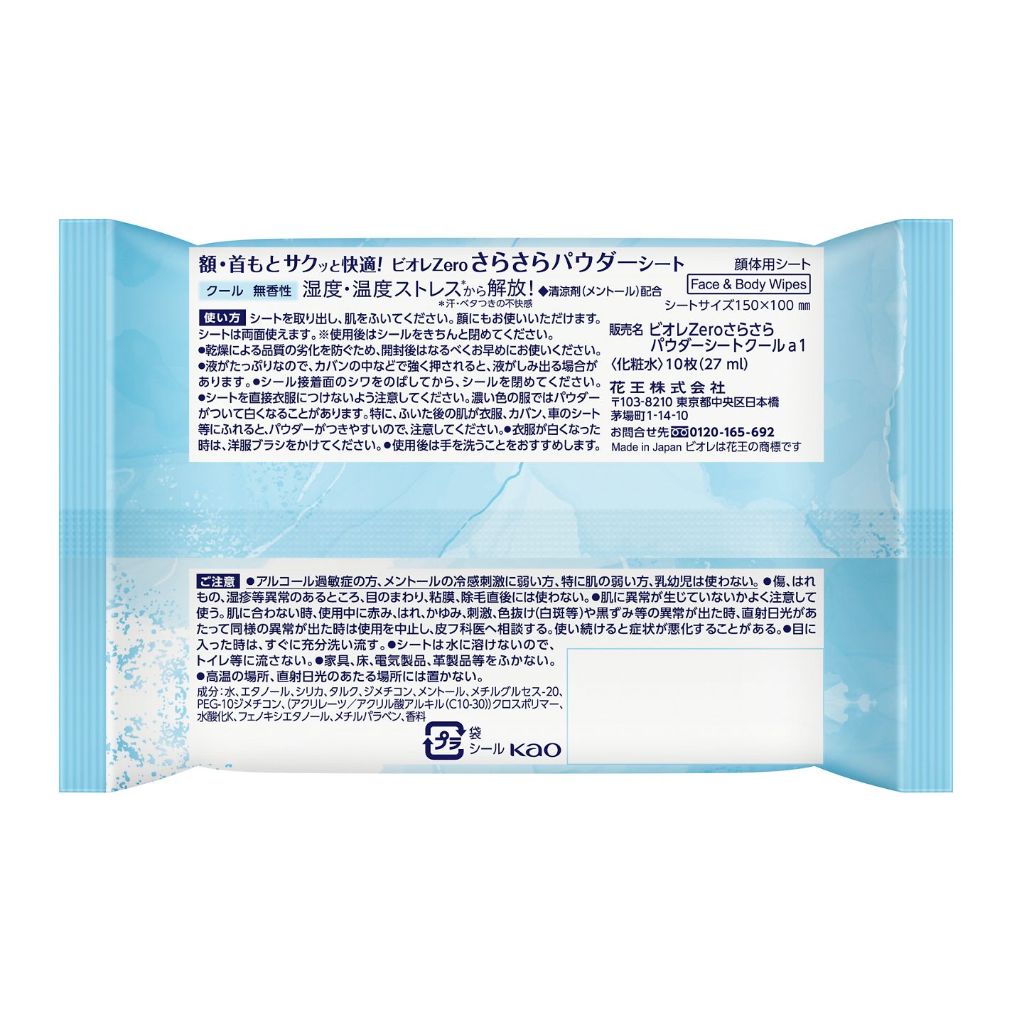 ビオレZero さらさらパウダーシート クール無香性 ビオレ