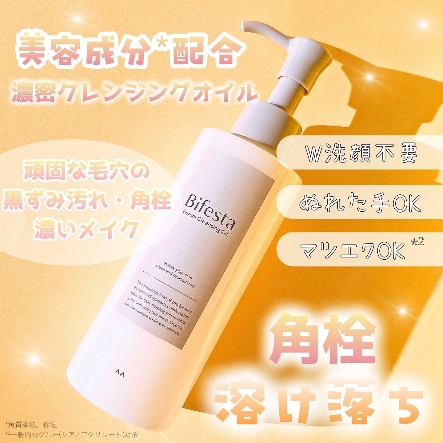 セラムクレンジングオイル/ビフェスタ/オイルクレンジングを使ったクチコミ（1枚目）