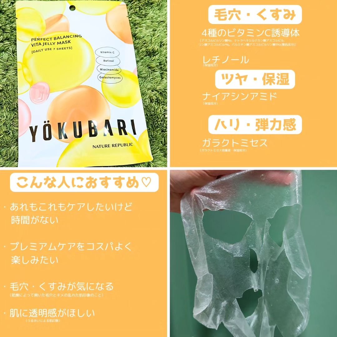 パーフェクトバランシング ビタミンゼリーマスク/ネイチャーリパブリック/シートマスク・パックを使ったクチコミ（3枚目）