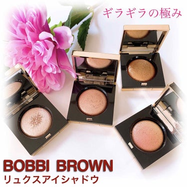 リュクスアイシャドウ/BOBBI BROWN/シングルアイシャドウを使ったクチコミ（1枚目）