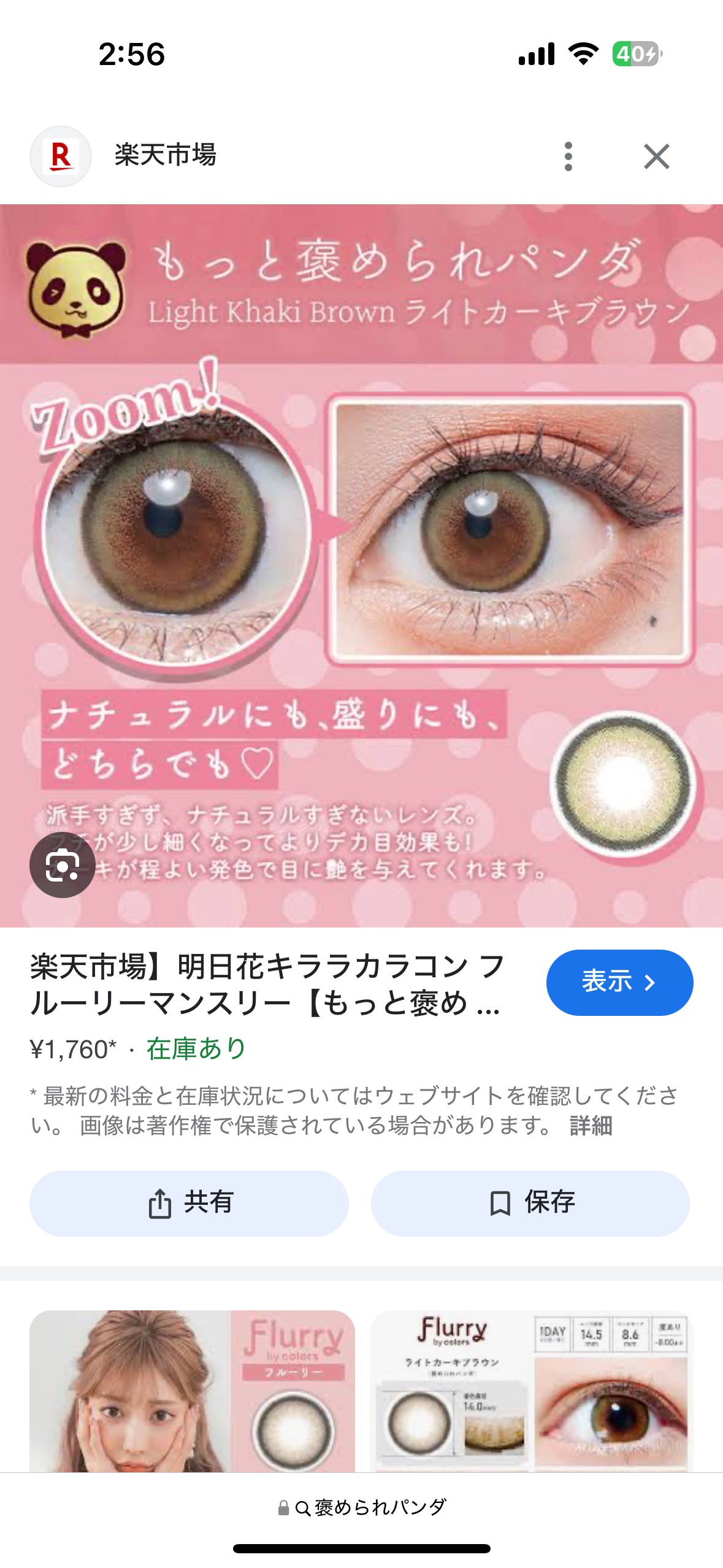 Flurry by colors 1day ライトカーキブラウン(褒められパンダ) /Flurry by colors/ワンデー（１DAY）カラコンを使ったクチコミ（1枚目）