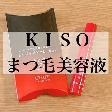 ミバエルアイラッシュセラムCA/KISO/まつげ美容液を使ったクチコミ（1枚目）