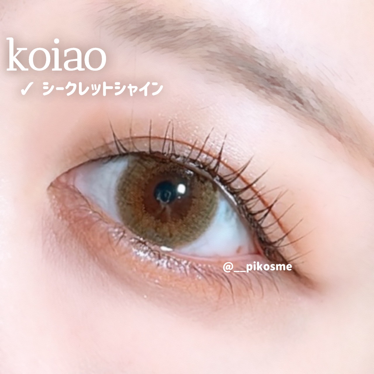koiao/コイアオ/カラーコンタクトレンズを使ったクチコミ（3枚目）