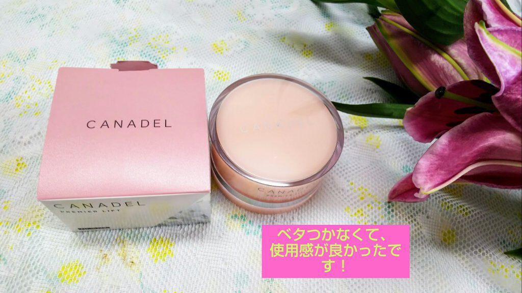 プレミアリフト オールインワン/CANADEL/オールインワン化粧品を使ったクチコミ（1枚目）