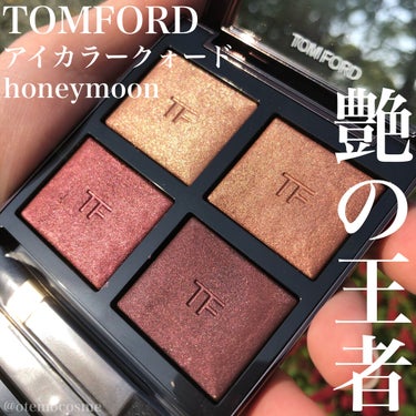 アイ カラー クォード/TOM FORD BEAUTY/パウダーアイシャドウを使ったクチコミ（1枚目）