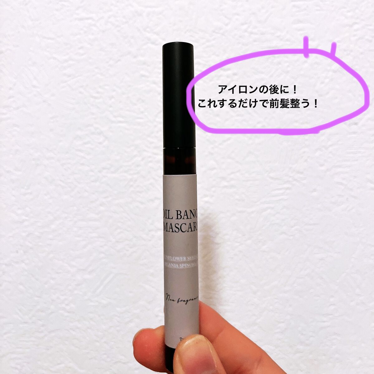 シースルーバングオイルマスカラ/PetitPetit/その他スタイリングを使ったクチコミ（1枚目）