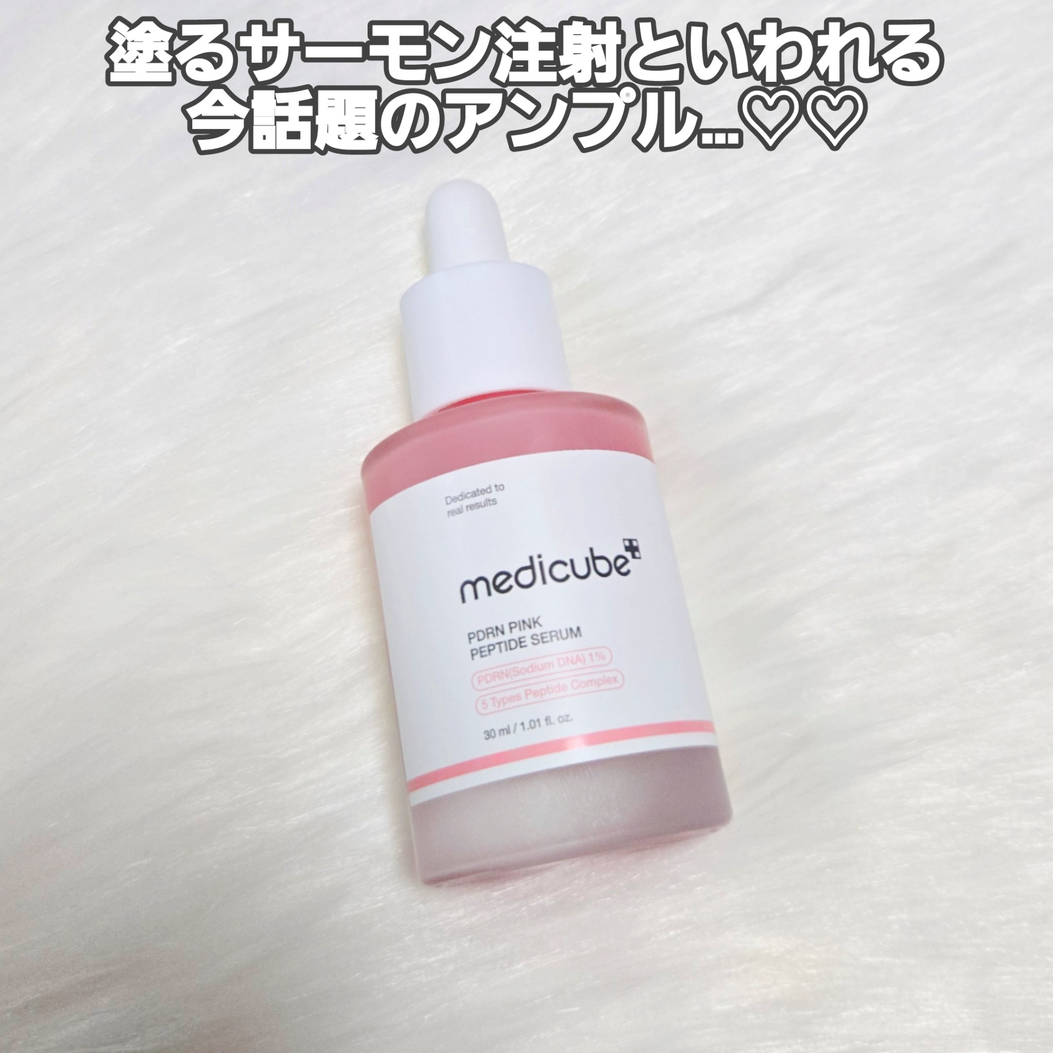PDRNピンクアンプル PDRN 10,000ppm配合/MEDICUBE/美容液を使ったクチコミ（3枚目）