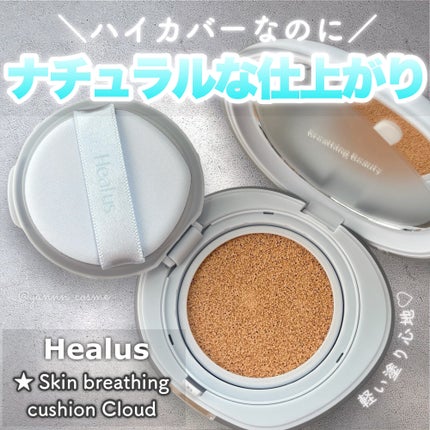Skin breathing cushion Cloud/Healus/クッションファンデーションを使ったクチコミ(1枚目)
