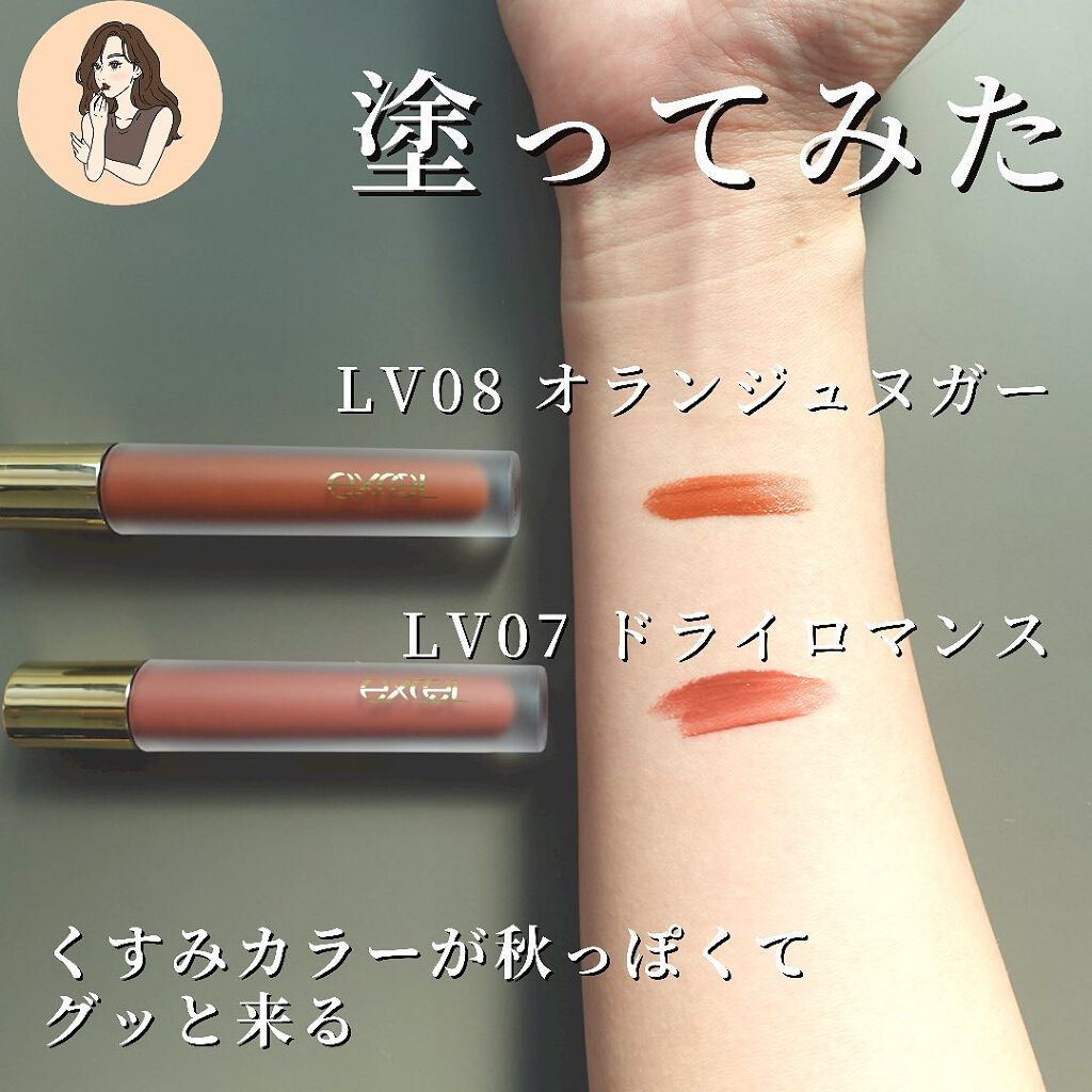 リップベルベティスト/excel/口紅を使ったクチコミ(4枚目)