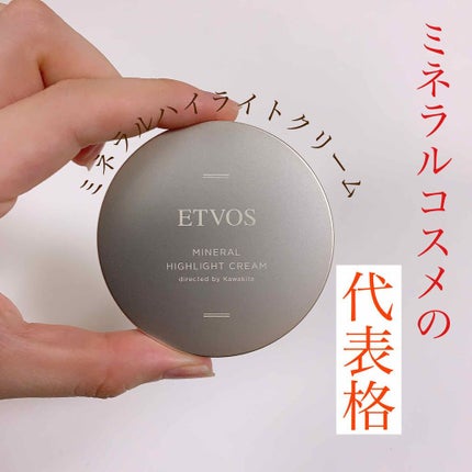 ミネラルハイライトクリーム/エトヴォス/クリームハイライトを使ったクチコミ(1枚目)