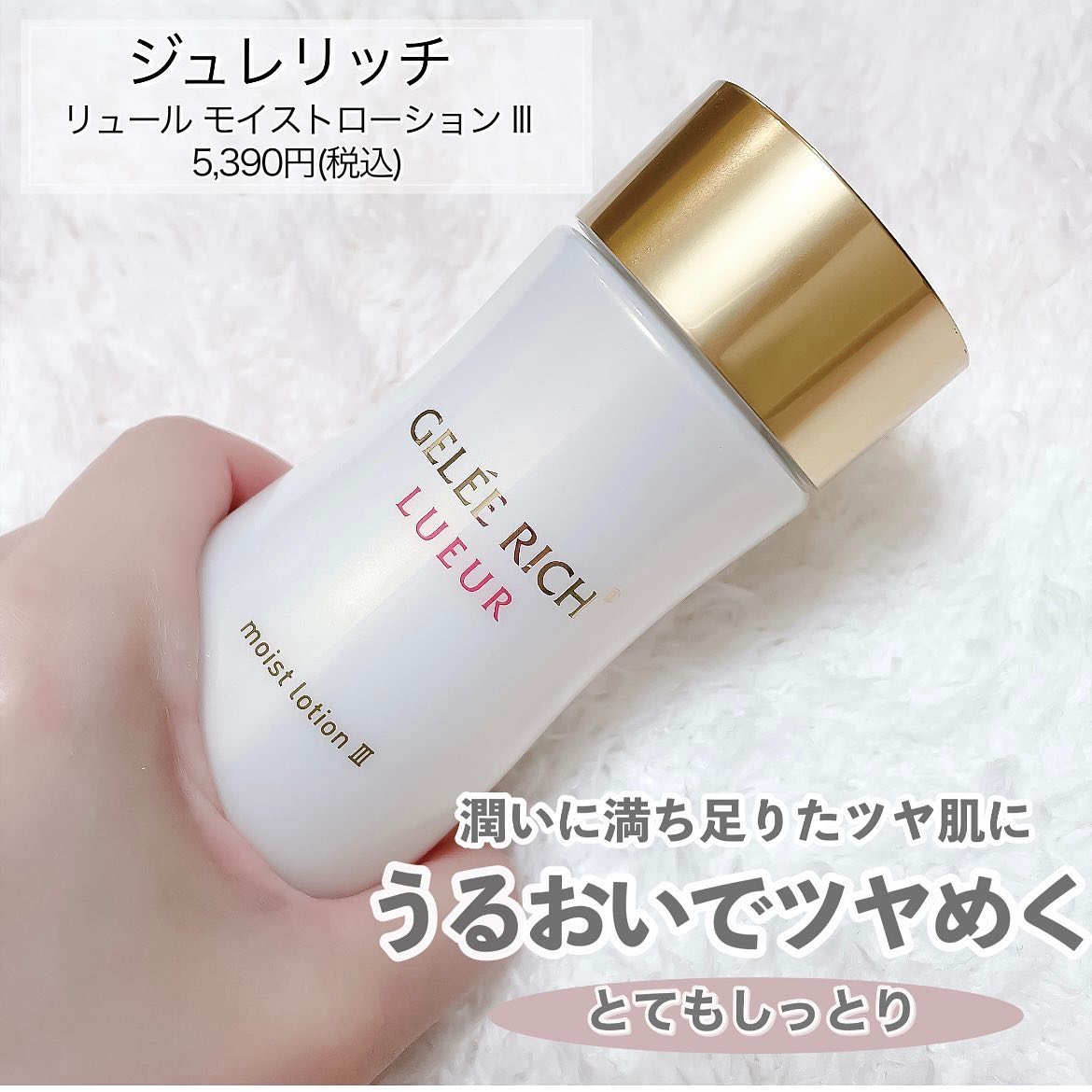 リュール モイストローション III/ジュレリッチ/化粧水を使ったクチコミ（2枚目）