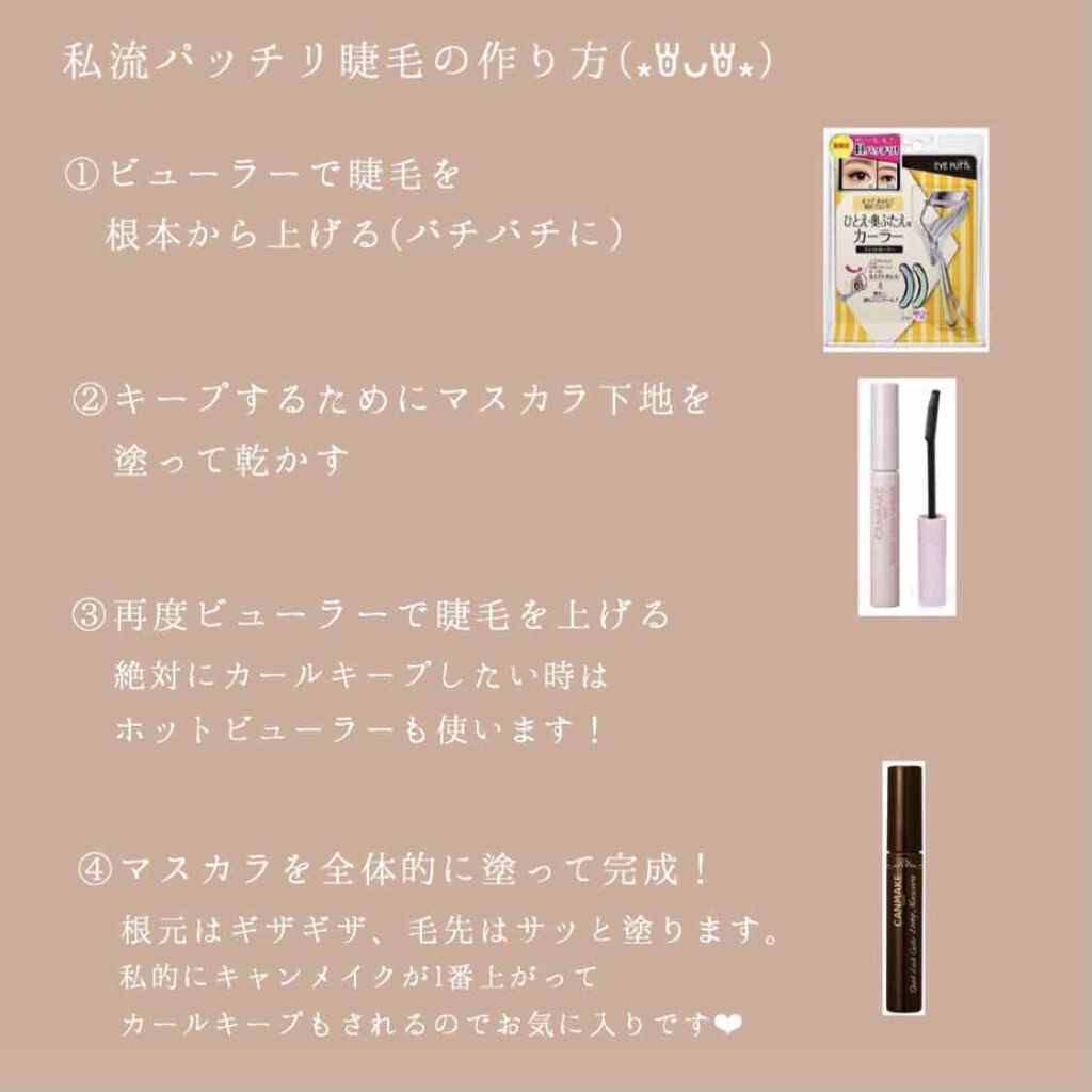 クイックラッシュカーラー　ロングマスカラ/キャンメイク/マスカラを使ったクチコミ（3枚目）