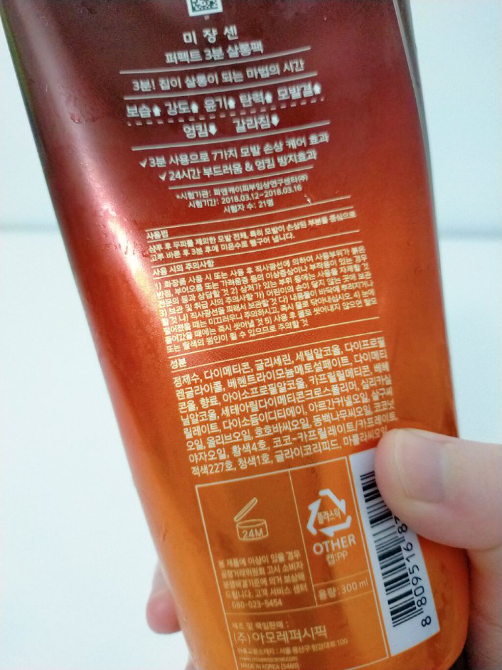 Perfect Serum 3min Salon Pack/miseenscene/洗い流すヘアトリートメントを使ったクチコミ（2枚目）