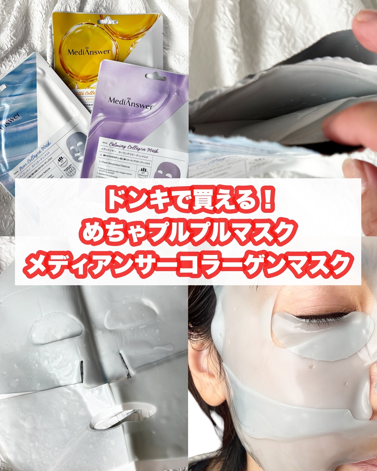 メディアンサー ビタコラーゲンマスク/ABOUT ME/シートマスク・パックを使ったクチコミ（1枚目）