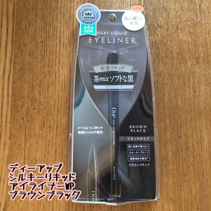【旧品】シルキーリキッドアイライナーWP/D-UP/リキッドアイライナーを使ったクチコミ(2枚目)
