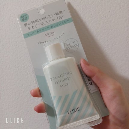 ルフレ バランシングおしろいミルク GR/エリクシール/乳液を使ったクチコミ(1枚目)