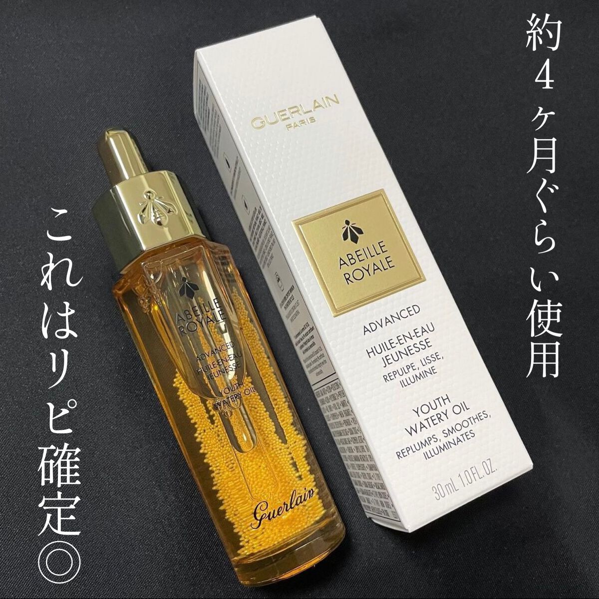 アベイユ ロイヤル ウォータリー オイル セロム/GUERLAIN/美容液を使ったクチコミ(5枚目)