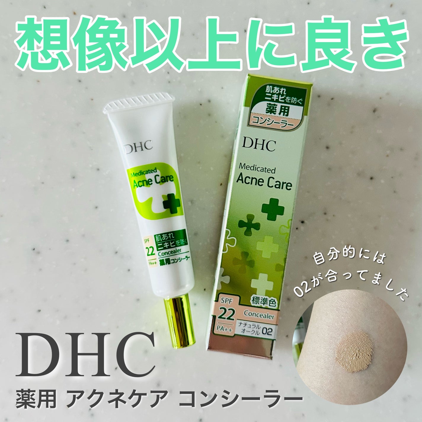 薬用 アクネケア コンシーラー/DHC/クリームコンシーラーを使ったクチコミ(1枚目)