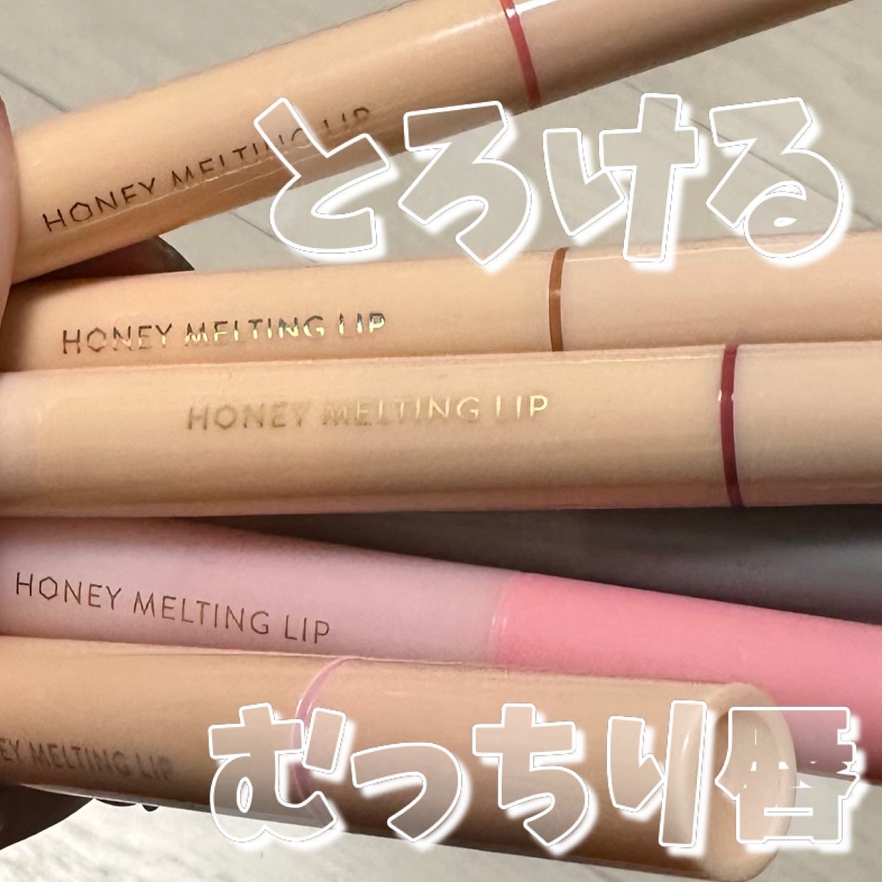 ハニーメルティングリップ/ネイチャーリパブリック/口紅を使ったクチコミ(4枚目)
