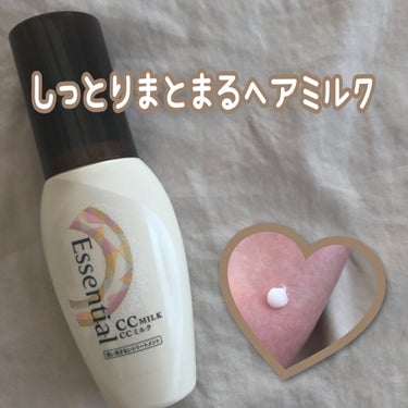 🧸エッセンシャルCCミルク      ￥836



①髪ダメージ補修＆予防
②うるおい浸透
③毛先までなめらか
④日中の広がり抑制
⑤手ぐしでまとまる

テクスチャーはゆるめでのばしやすいです。

匂